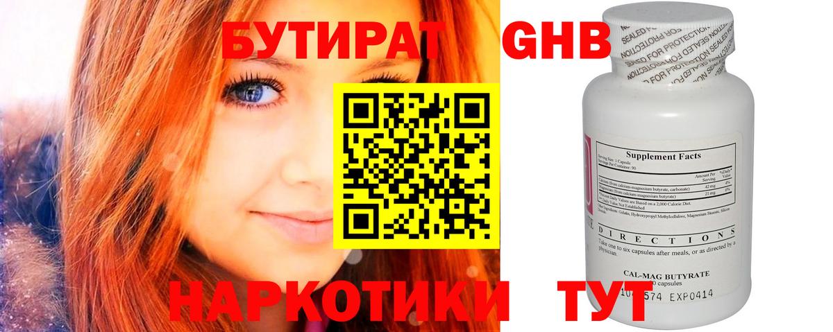 Бутират бутандиол  Вход с VPN  Химки 