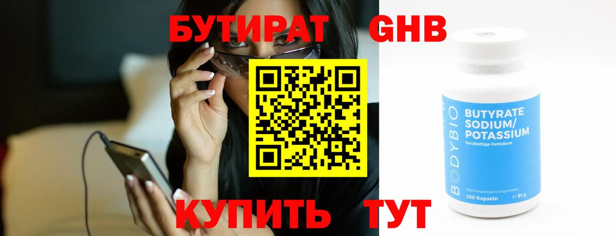 БУТИРАТ GHB Химки