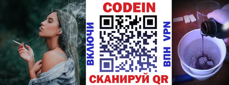 Кодеин напиток Lean (лин)  Химки 