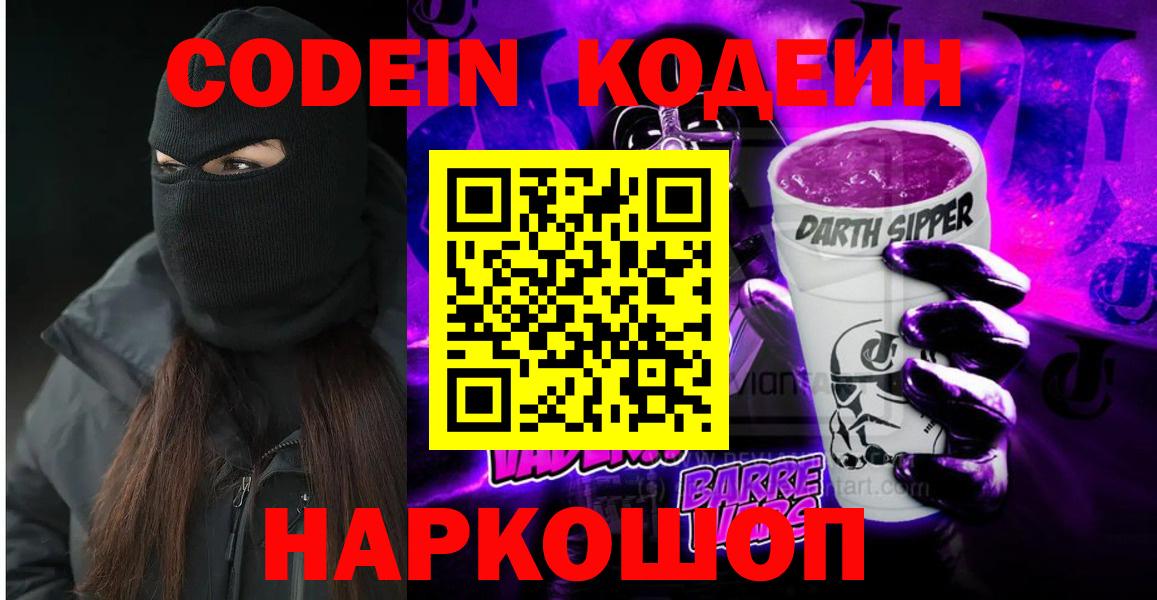 Кодеин напиток Lean (лин) Химки