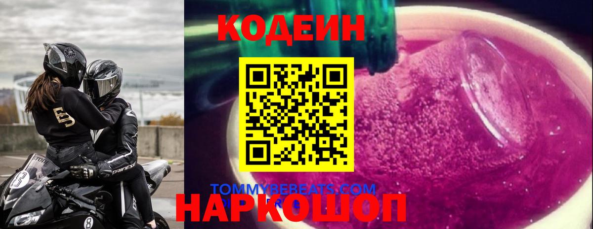 Химки  Кодеиновый сироп Lean напиток Lean (лин)  Кодеиновый сироп Lean напиток Lean (лин)  Вход с VPN 