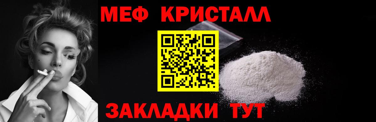 МЕФ кристаллы Химки
