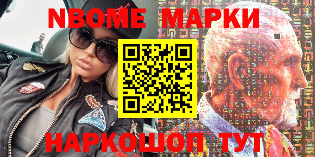 Марки N-bome 1,5мг Химки
