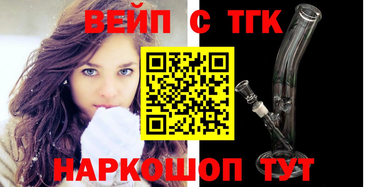 ТГК вейп Химки